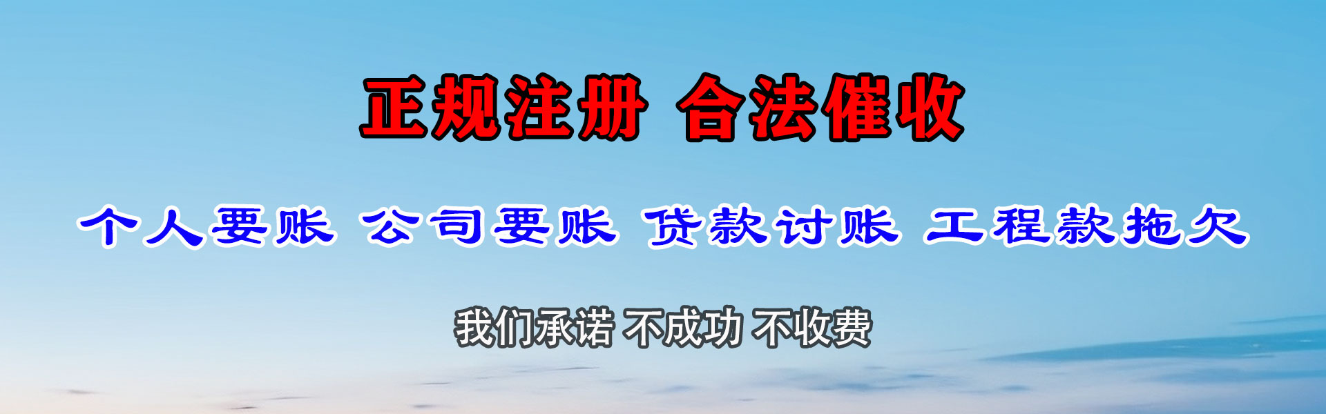 天桥清债公司